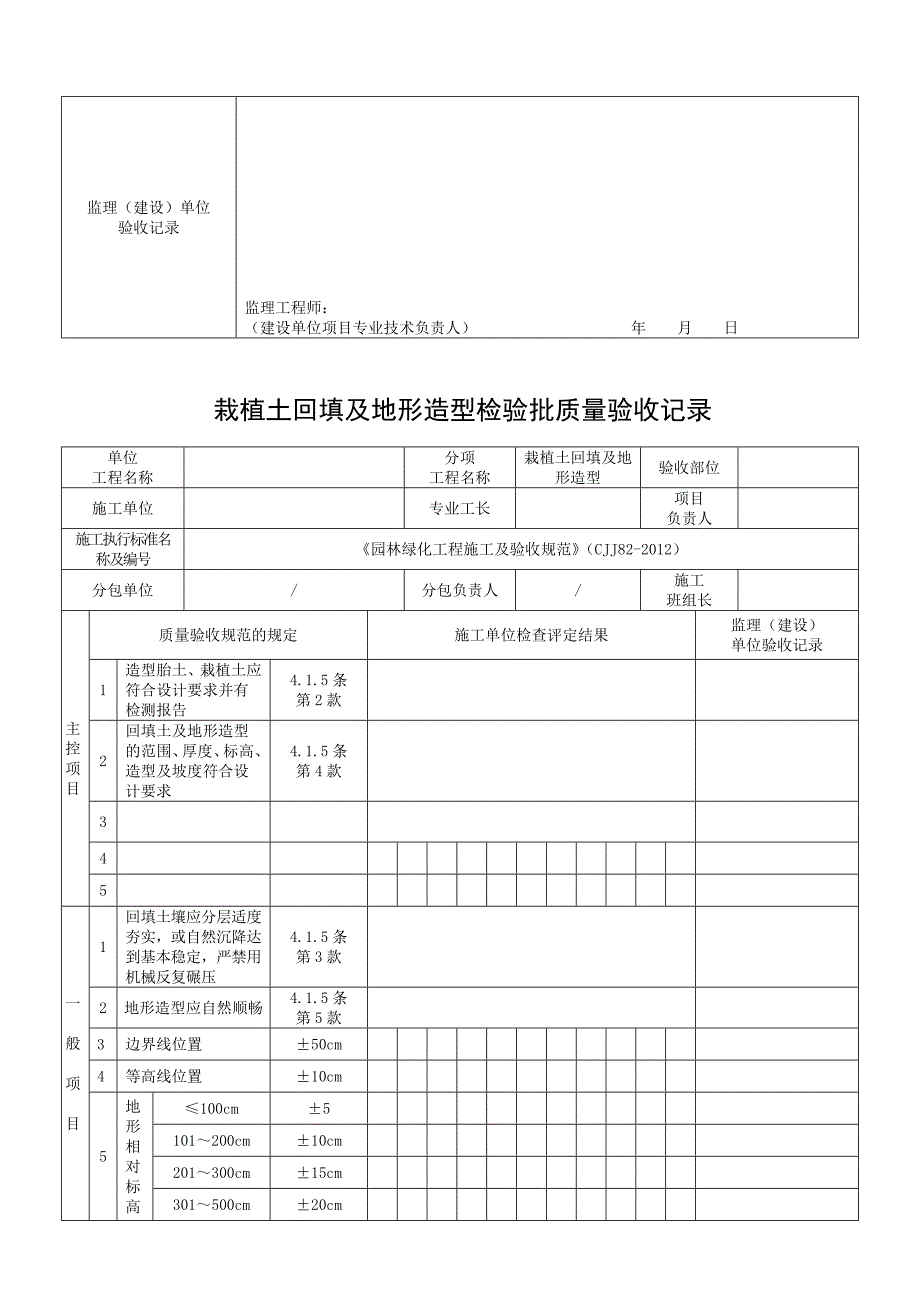 《园林绿化工程施工及验收规范》表格_第3页