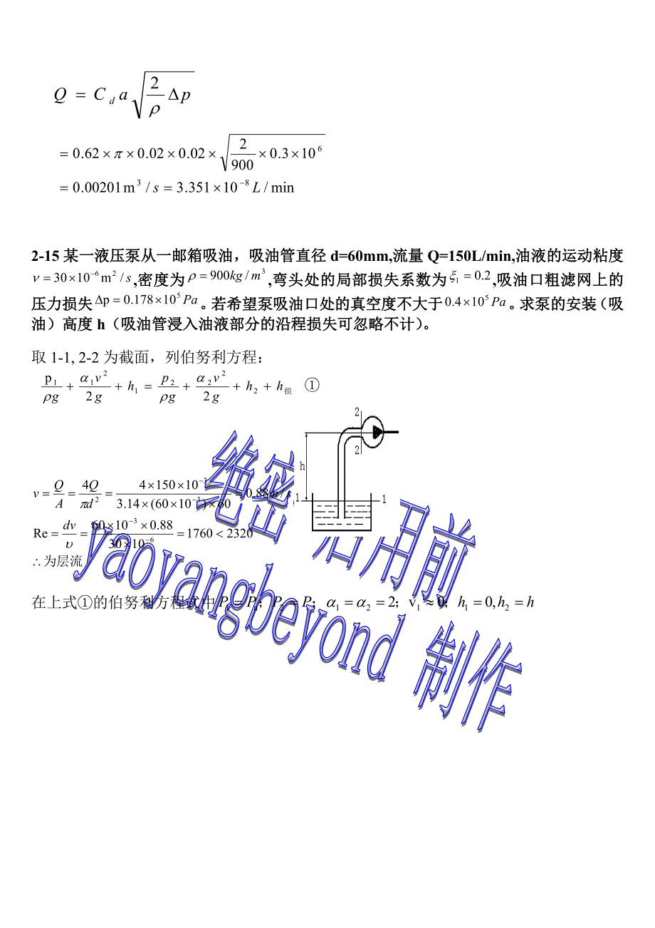 液压传动与控制 课后答案 贾铭新_第2页