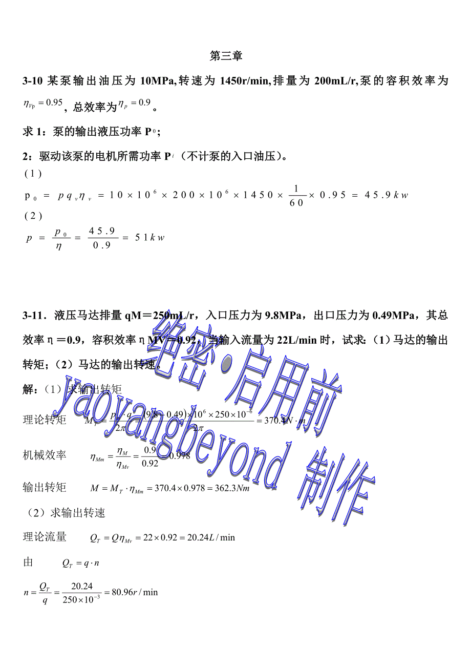 液压传动与控制 课后答案 贾铭新_第4页