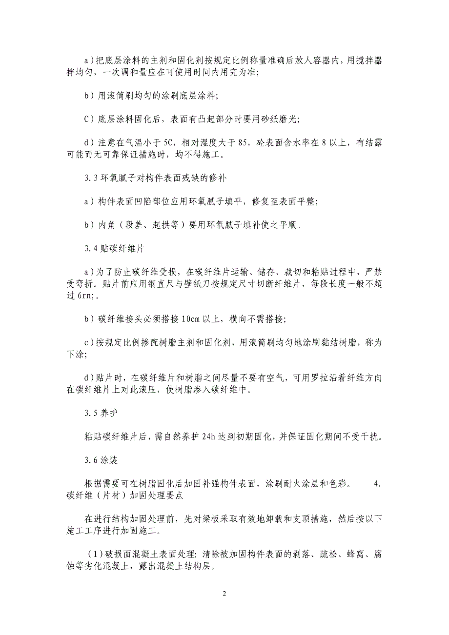 如何运用碳纤维进行桥梁加固补强 _第2页