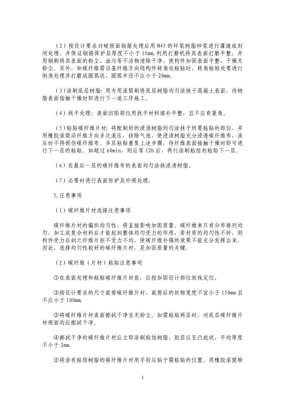 如何运用碳纤维进行桥梁加固补强 _第3页