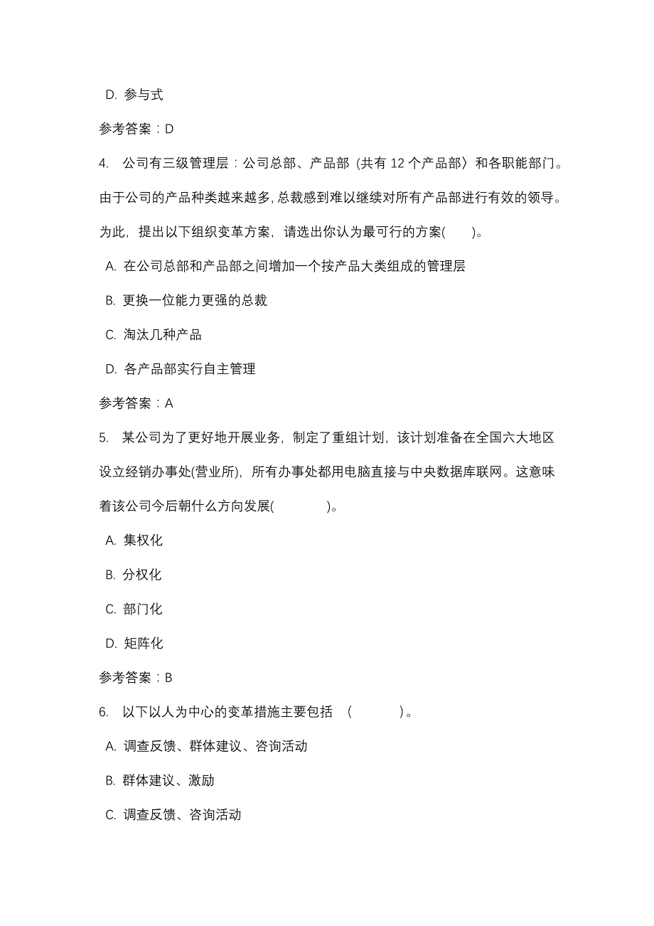 重庆广播电视大学组织行为学(专科)组织行为学作业4(课程号：5127409)参考资料_第2页