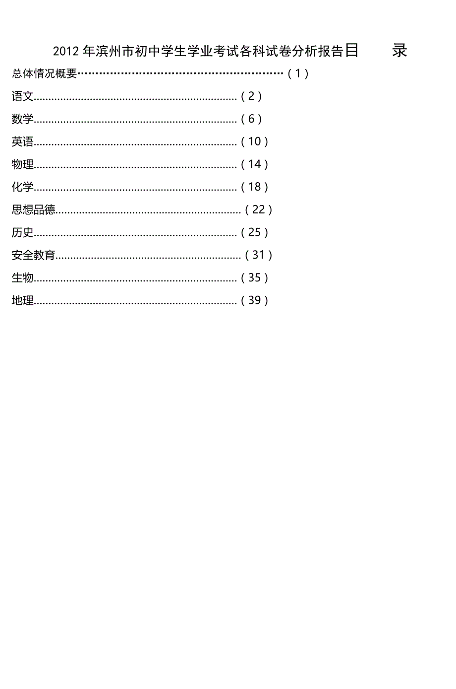 2012年滨州市初中学生学业考试各科试卷分析_第1页