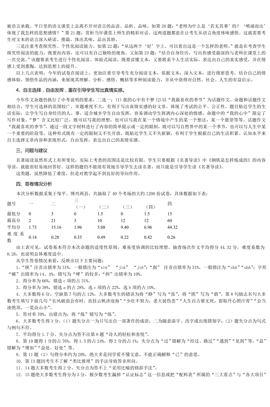 2012年滨州市初中学生学业考试各科试卷分析_第4页