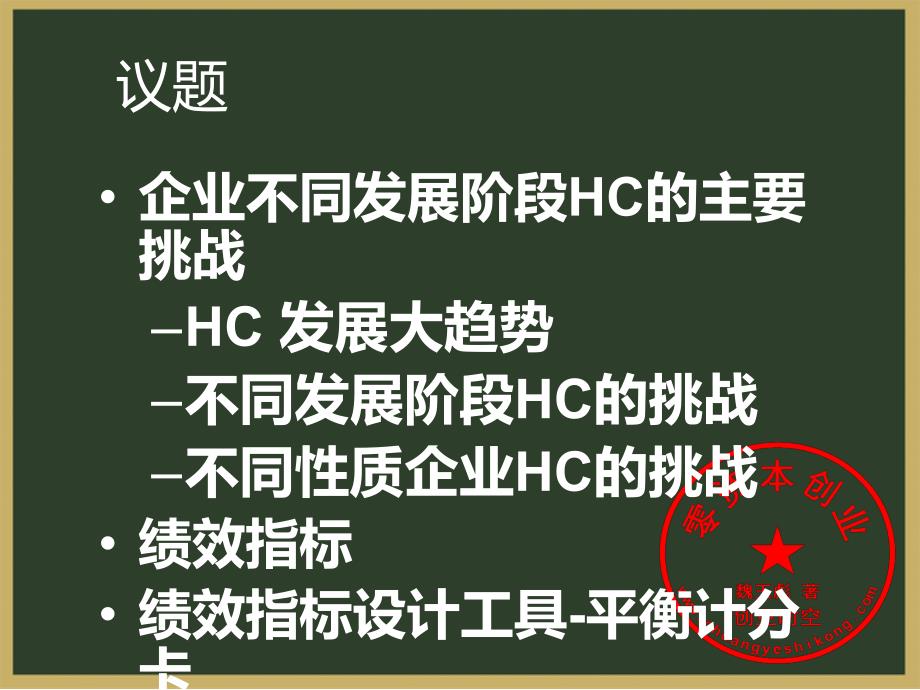 人力资源管理之德勤－绩效指标设计_第3页