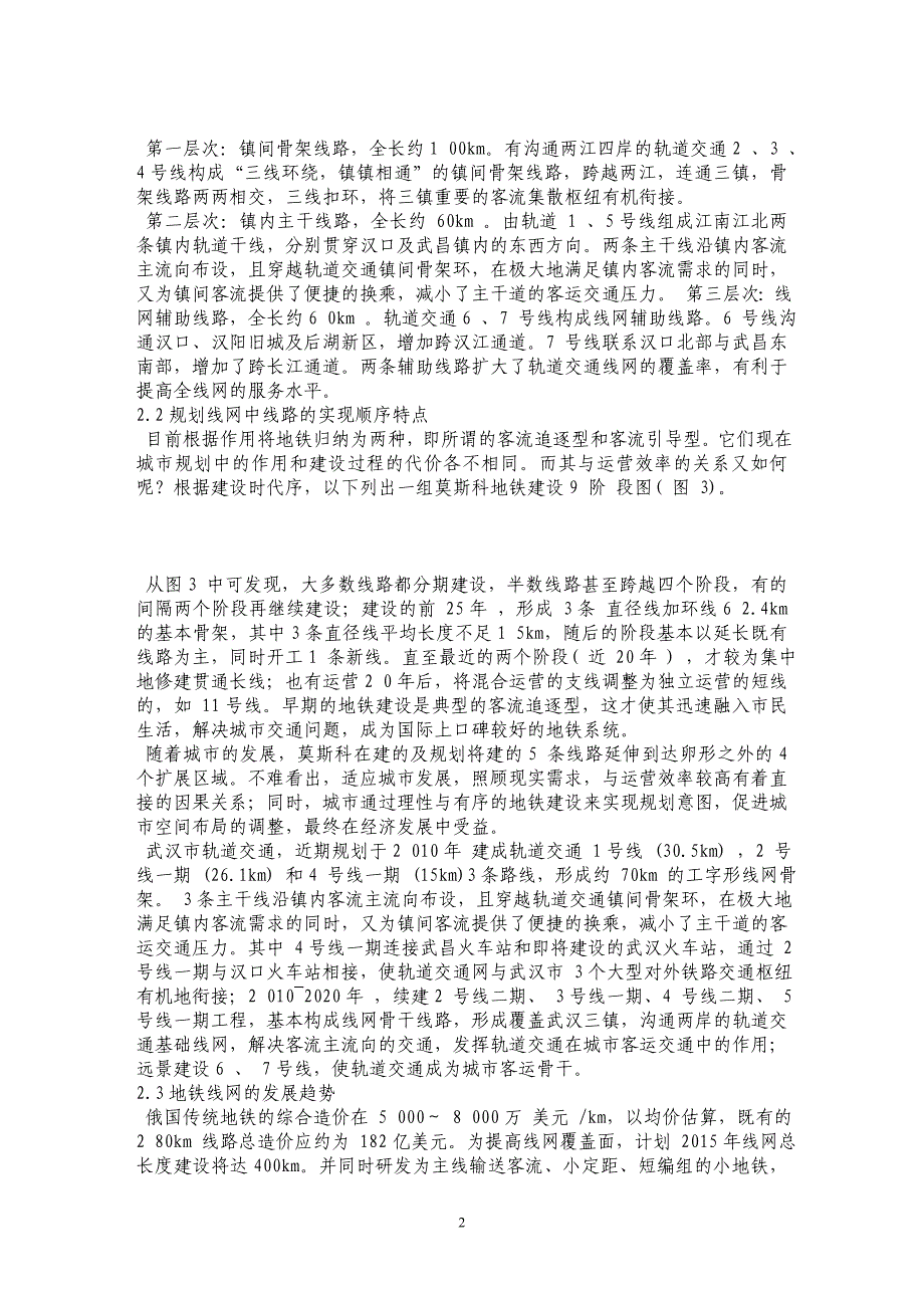 武汉与莫斯科轨道交通线网规划及相关发展对比_第2页