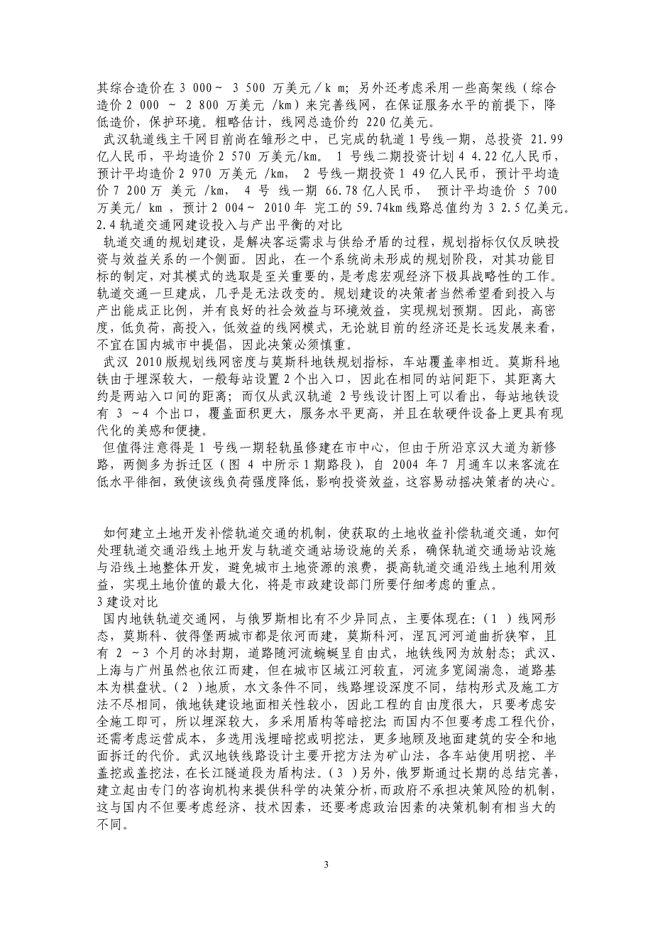 武汉与莫斯科轨道交通线网规划及相关发展对比_第3页