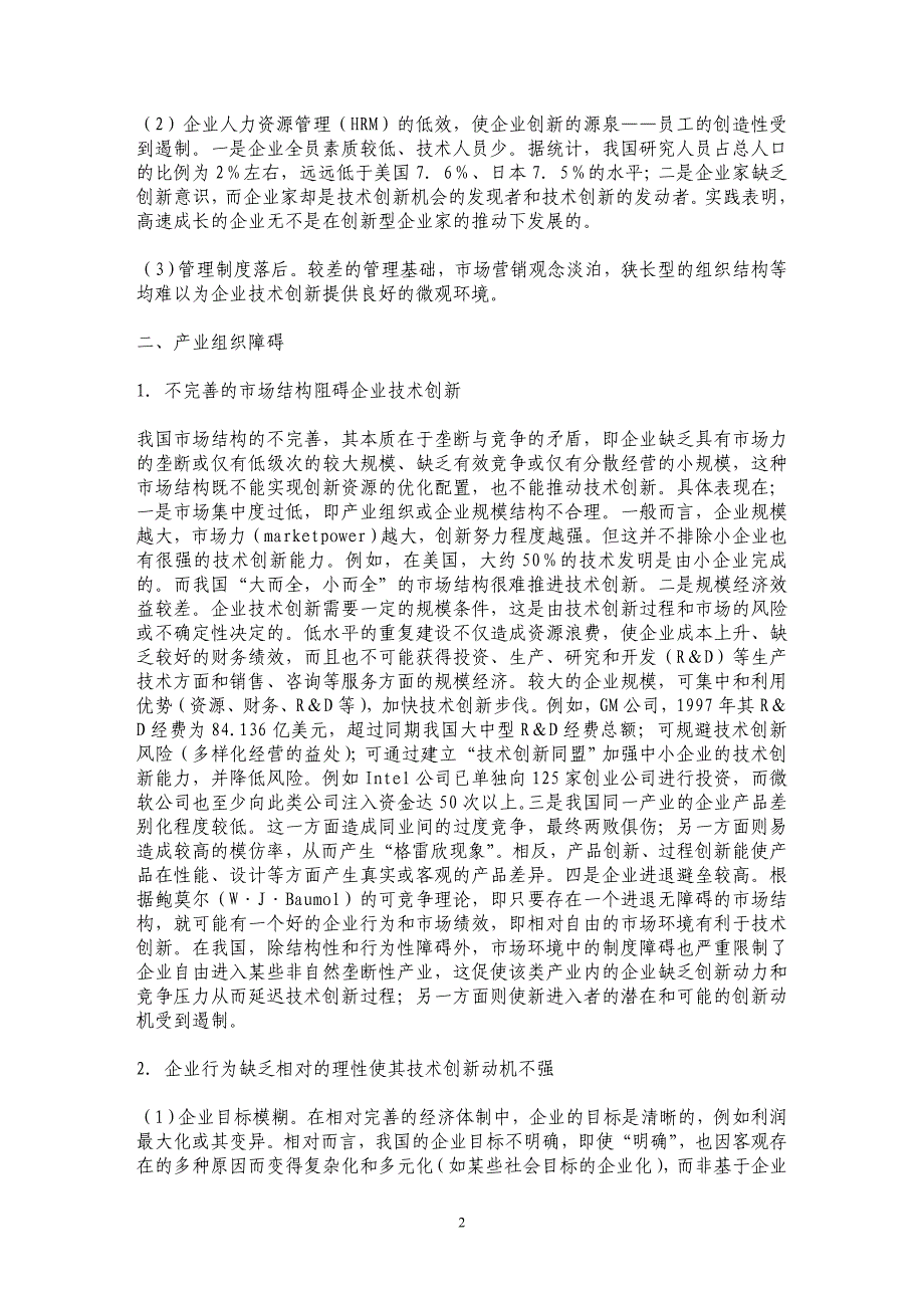 经济转型期的企业技术创新障碍分析_第2页