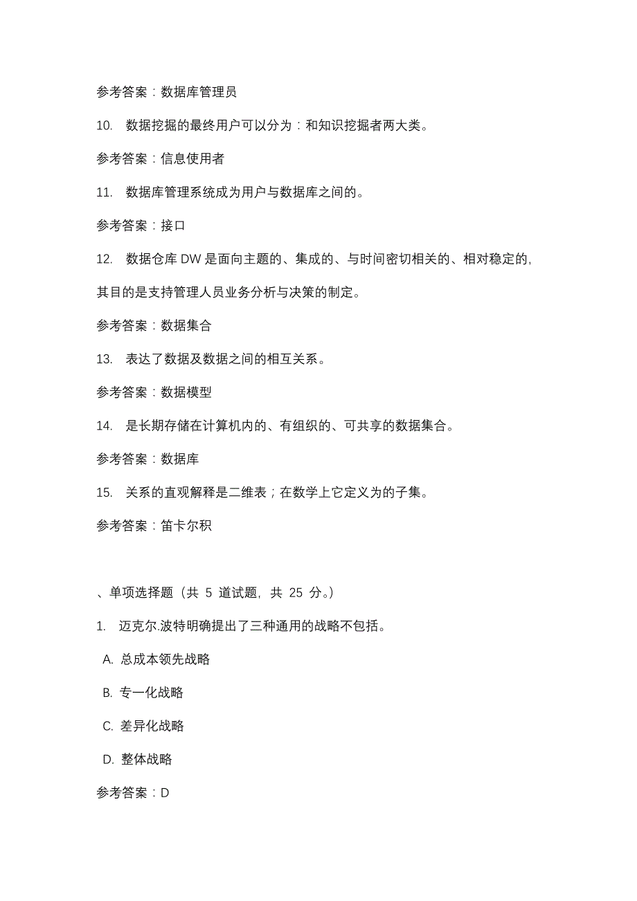 四川电大信息管理概论（开放本科）第2次形考作业_0001(课程号：5107020)参考资料_第2页