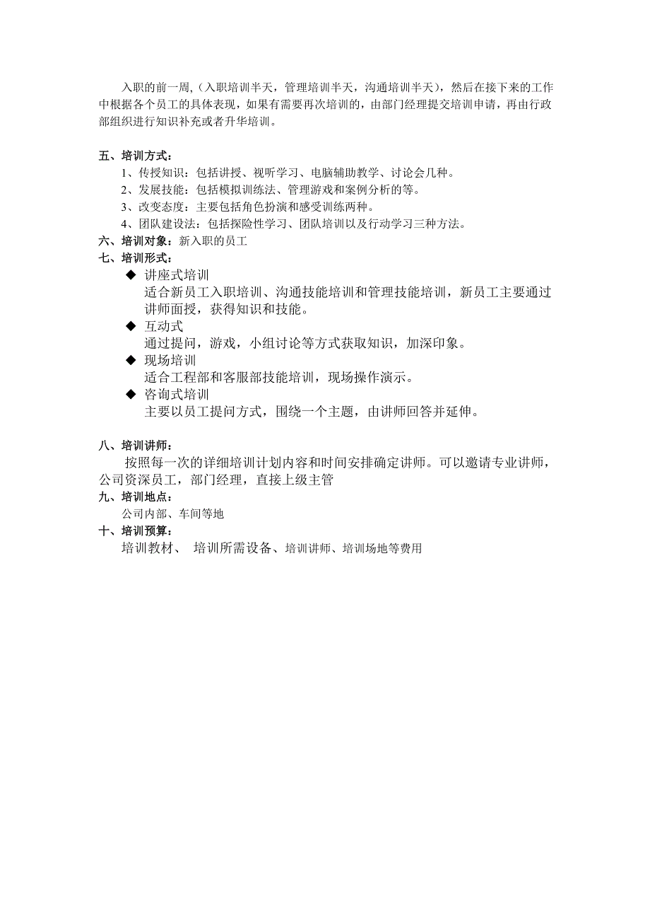 新员工培训计划书wtt_第2页