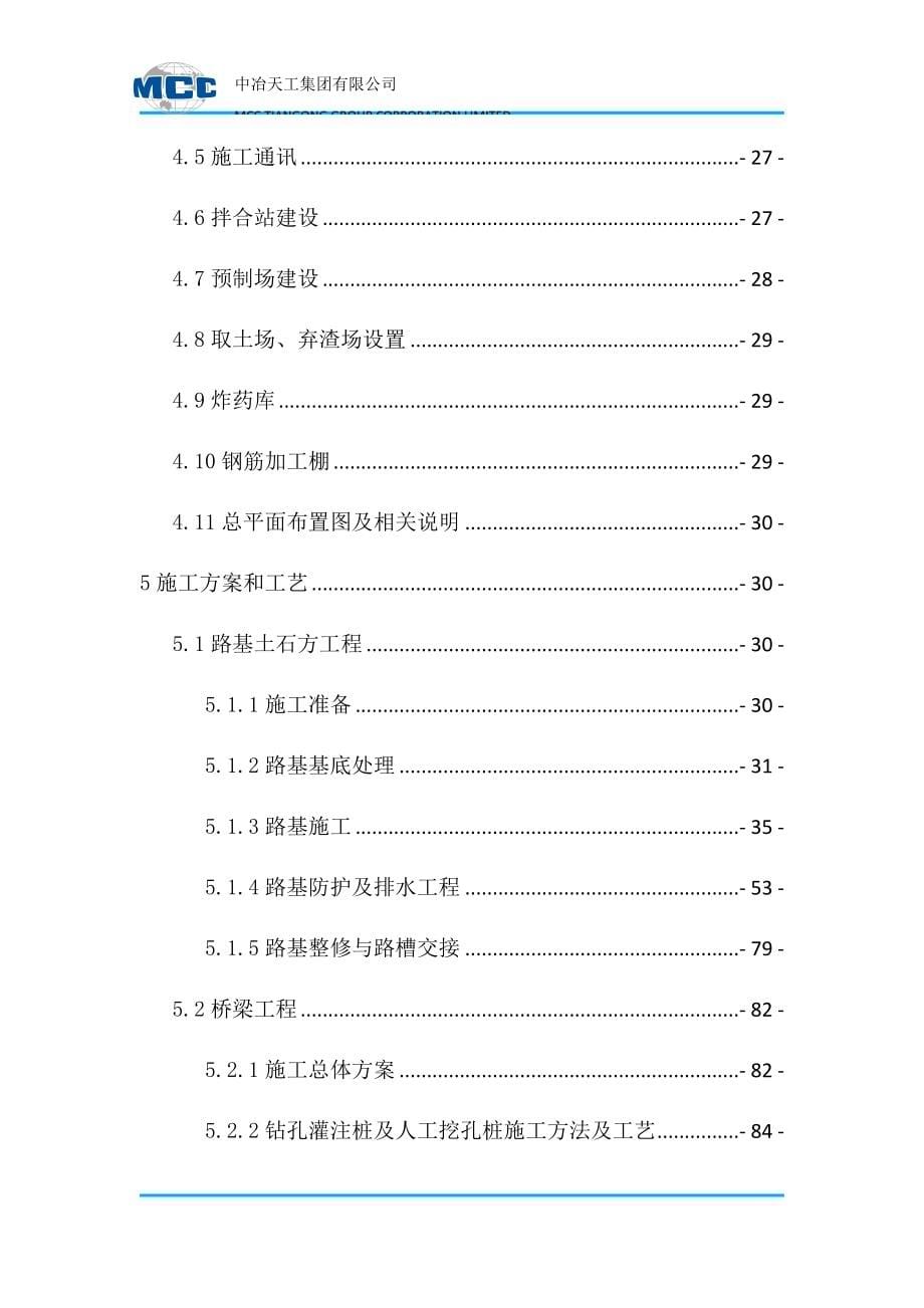 三施高速一分部施工组织设计_第5页