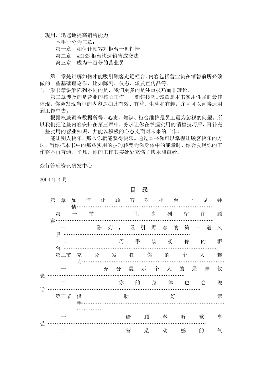 柜台营业员培训全案-128页_第3页