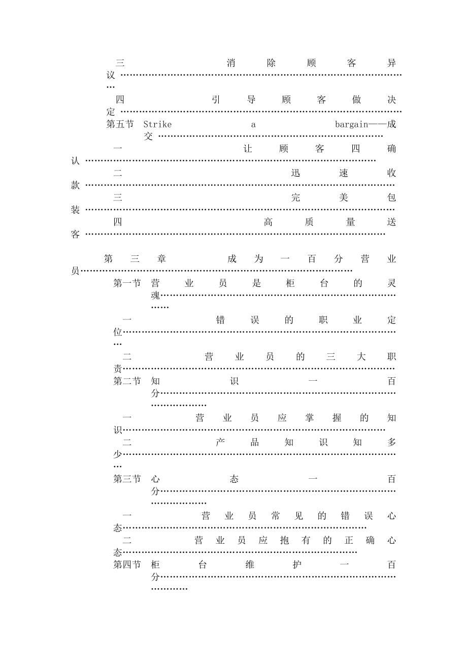 柜台营业员培训全案-128页_第5页