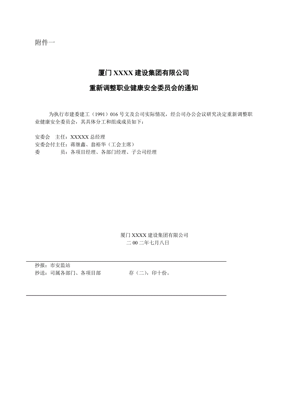 厦门某建设集团职业健康安全管理制度_第4页