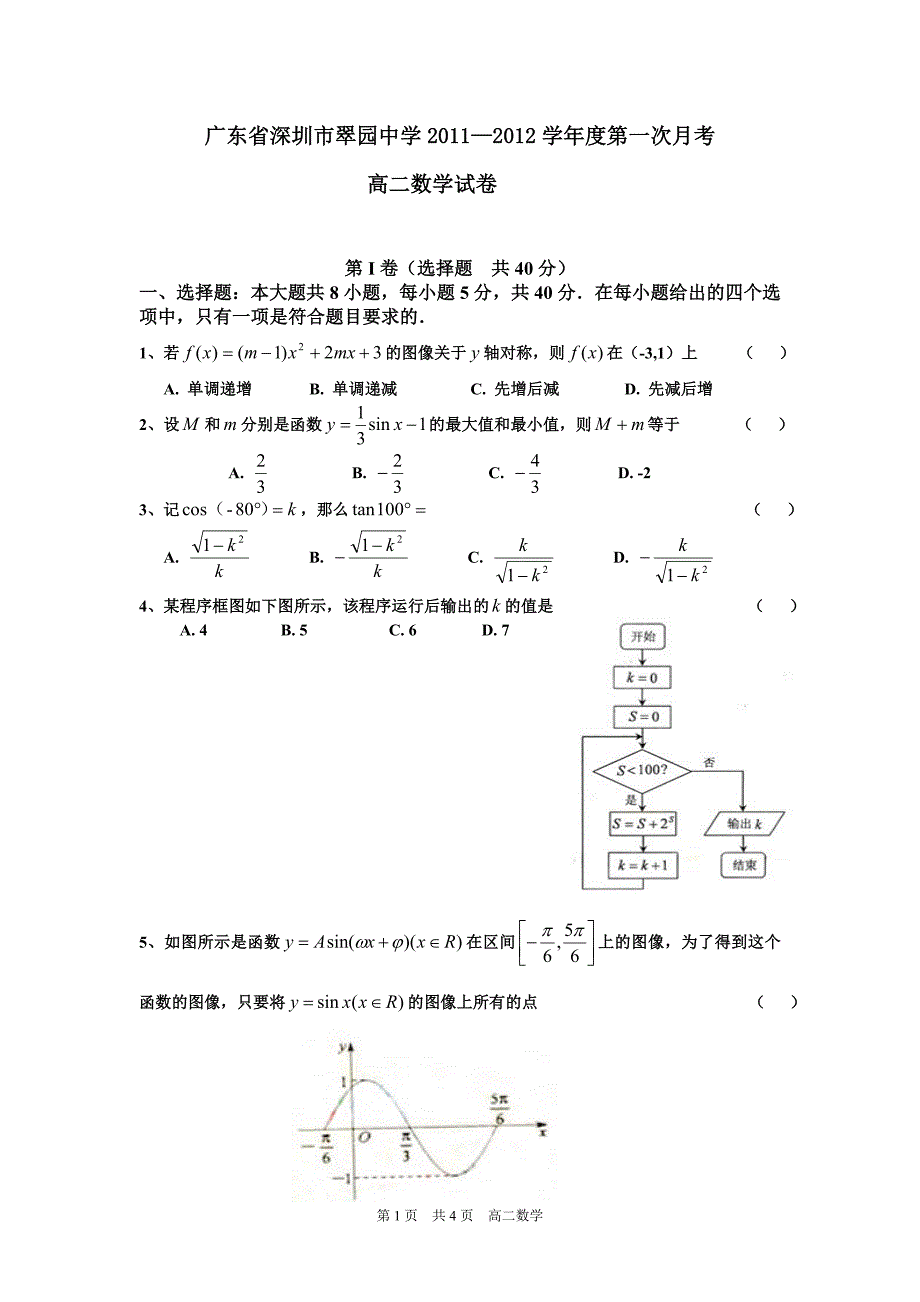 高二第一次月考数学试题_第1页