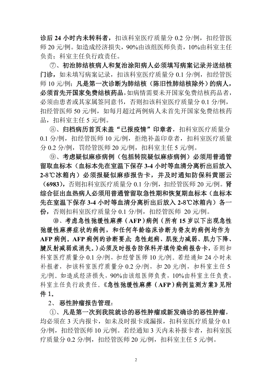 防保科全院管理细则1_第2页