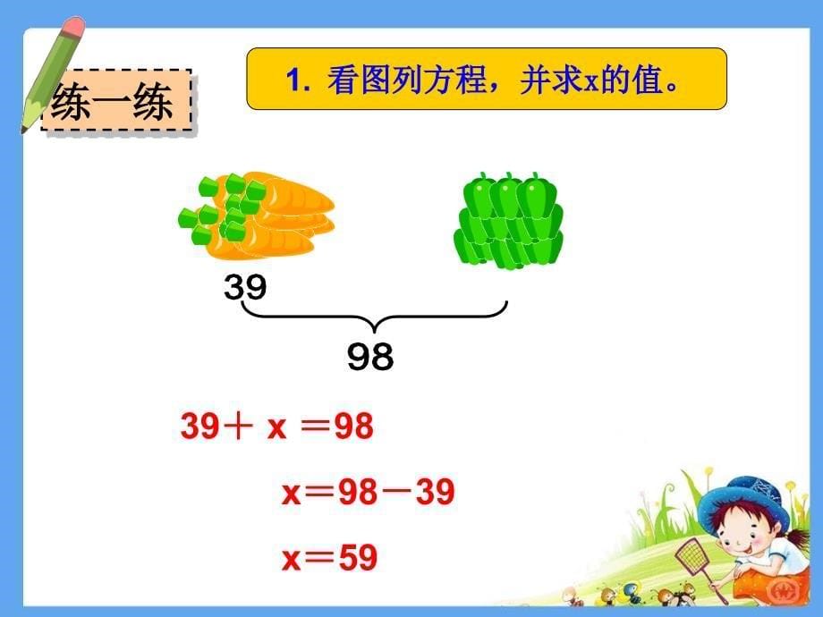 冀教版_五年级_数学_下册_列方程解一步计算的应用题_课件_第5页