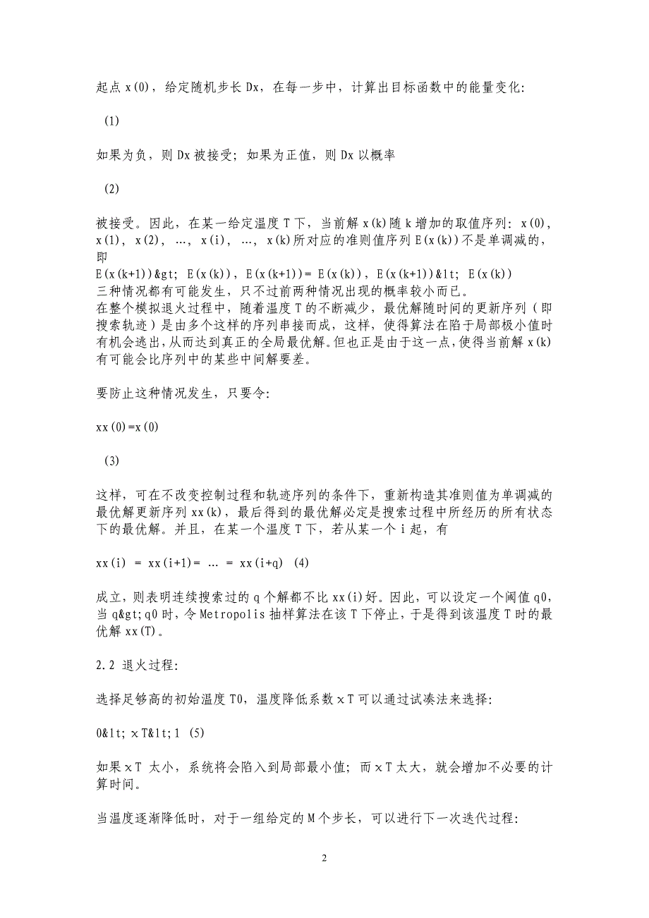 用改进模拟退火法实现供热管网可靠性和经济性的双目标优化_第2页