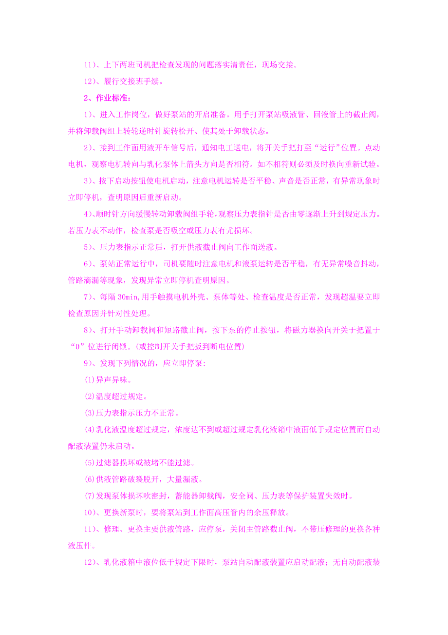 开掘各工种业务学习培训内容_第4页