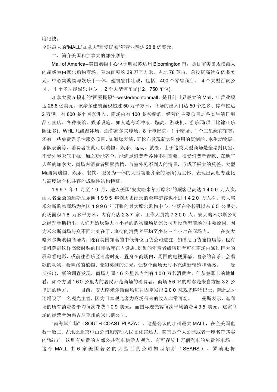 商业地产发展历程与管理_第5页