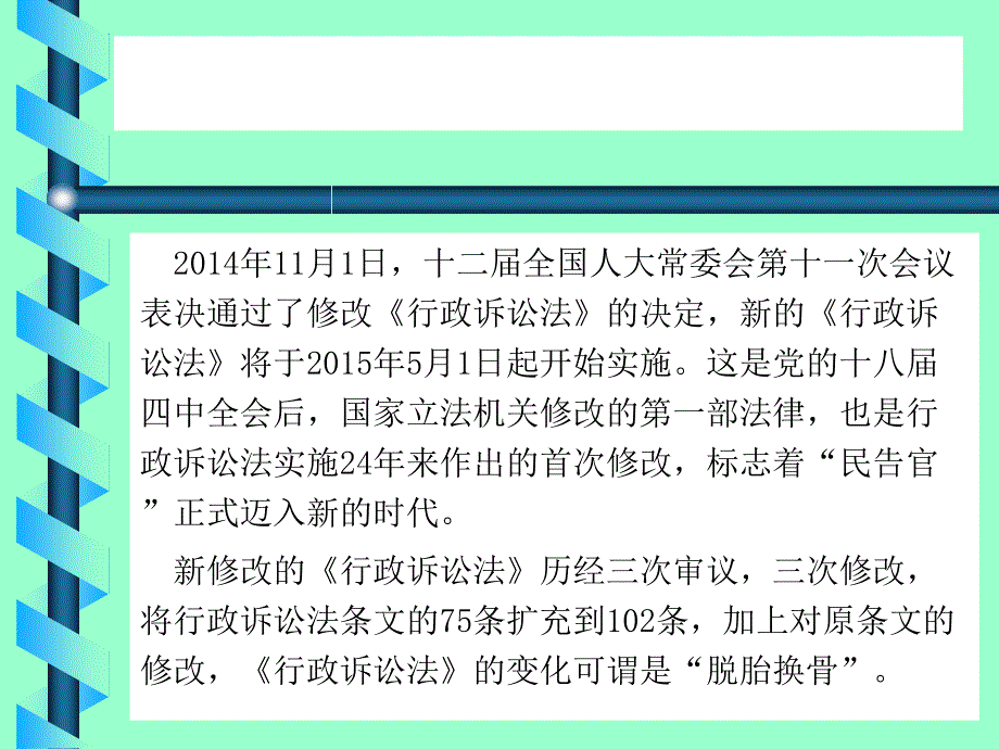 最新新行政诉讼法修改_第2页