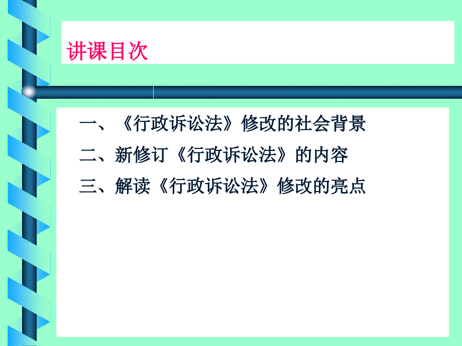 最新新行政诉讼法修改_第4页