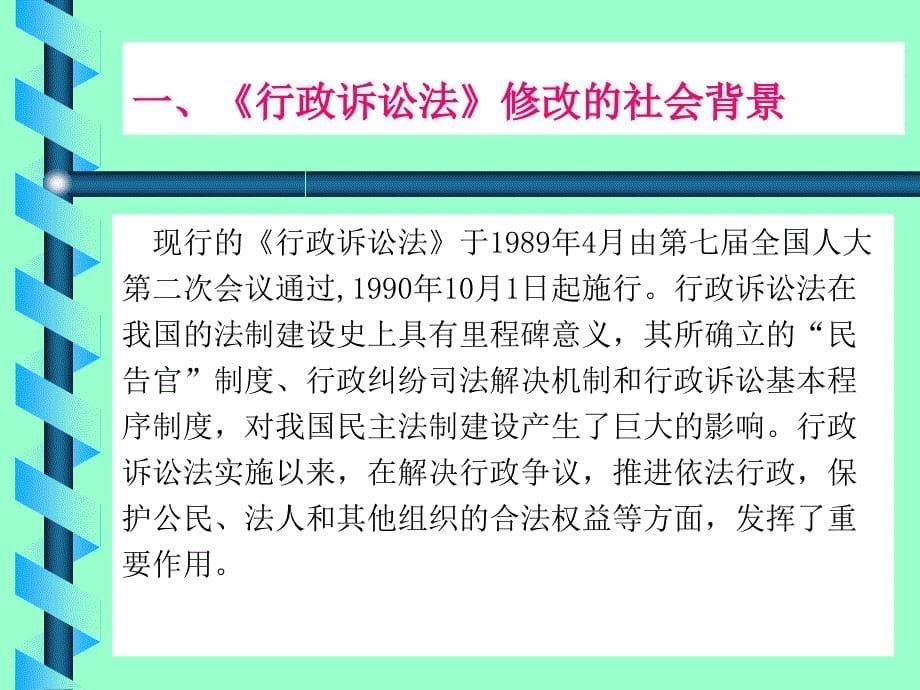 最新新行政诉讼法修改_第5页