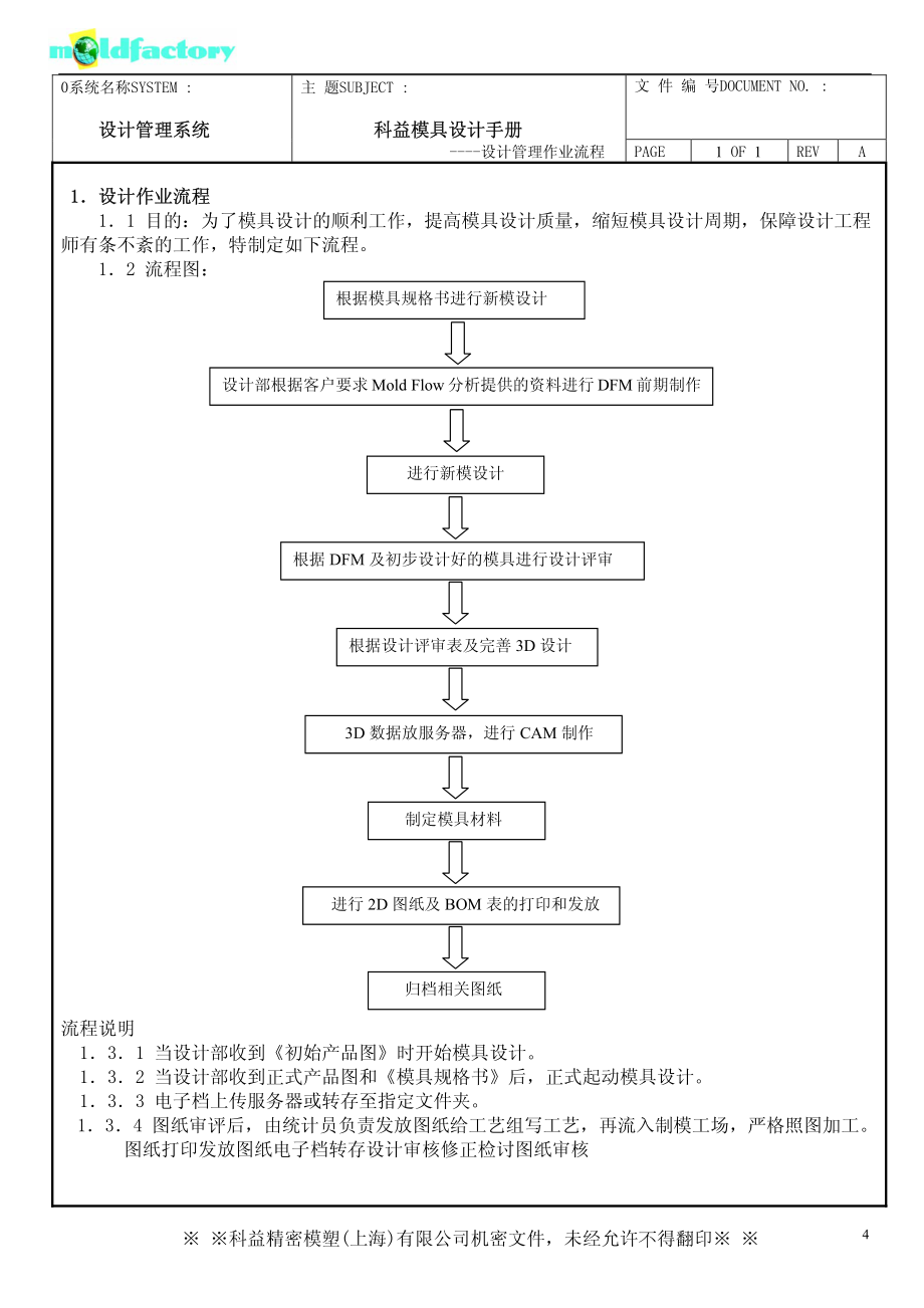 xx塑胶模具设计手册_第4页