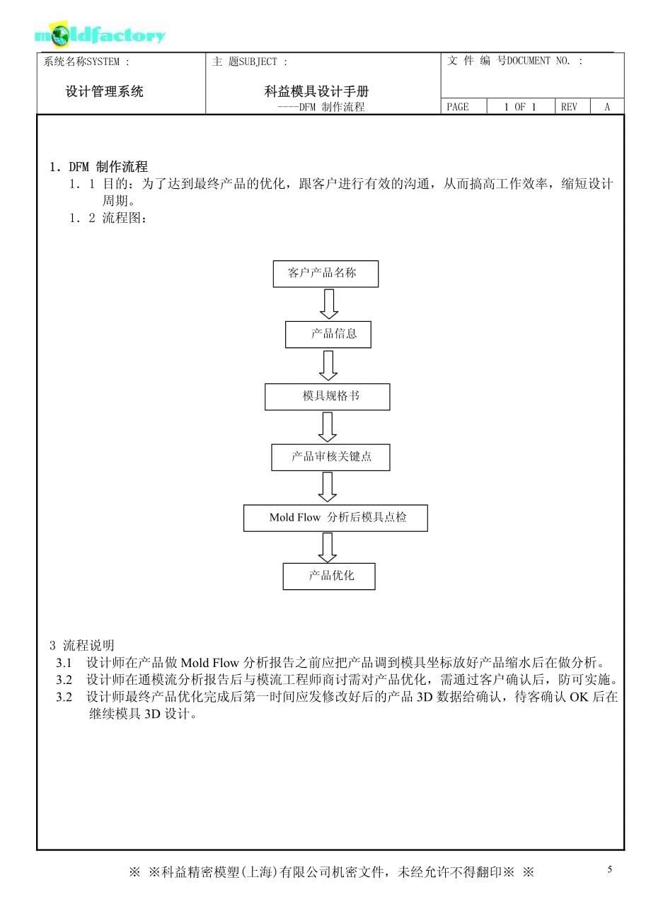 xx塑胶模具设计手册_第5页