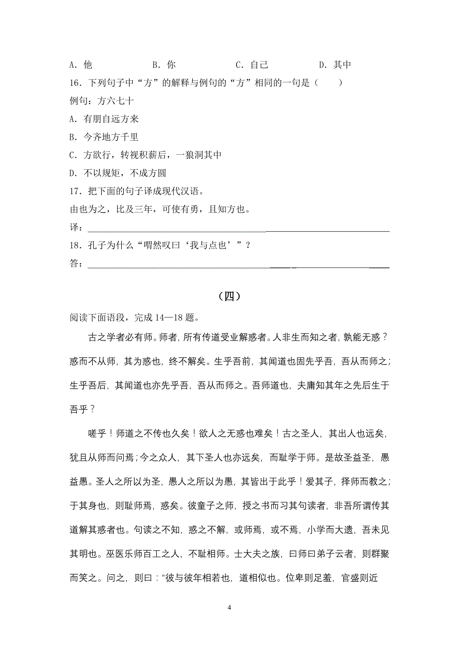 职高高一语文文言文阅读六_第4页