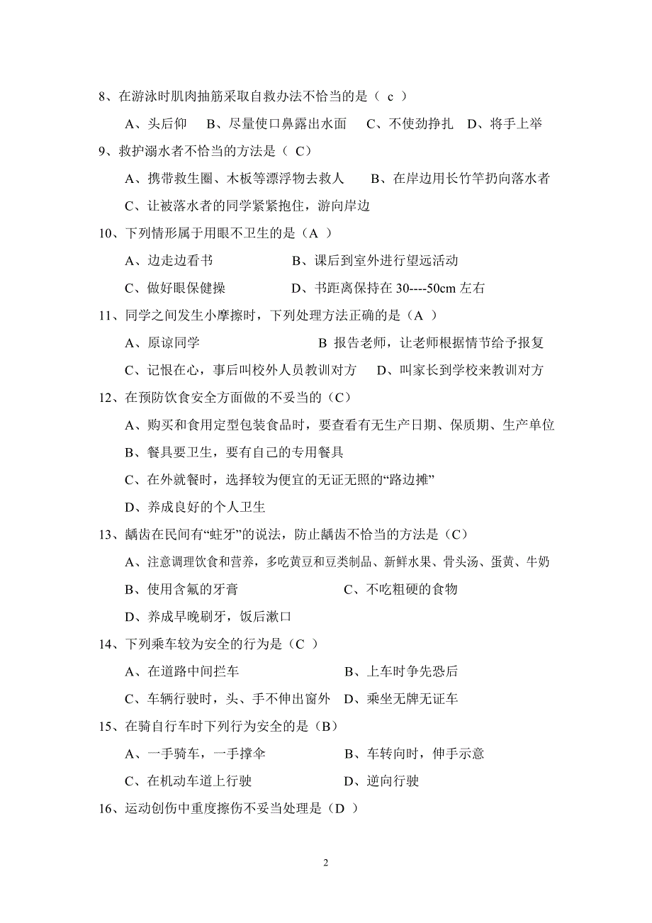 平江县中小学安全知识抢答赛题库_第2页