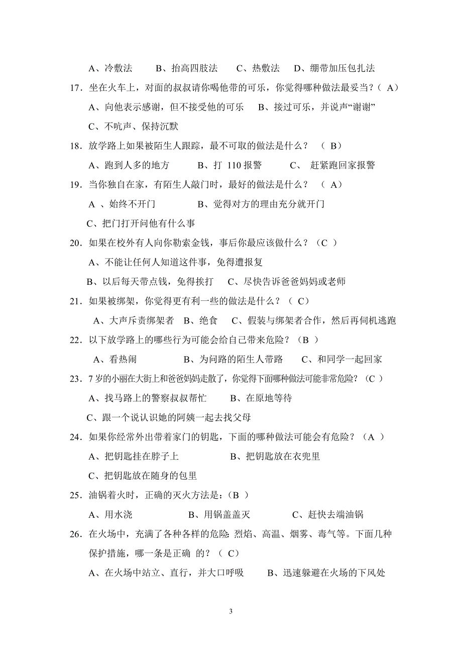 平江县中小学安全知识抢答赛题库_第3页