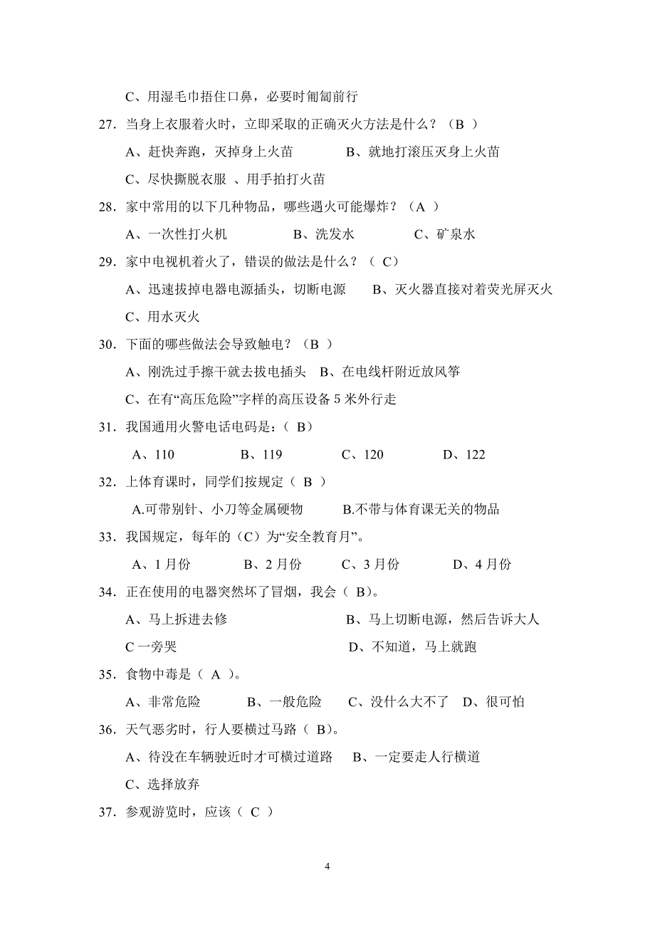 平江县中小学安全知识抢答赛题库_第4页