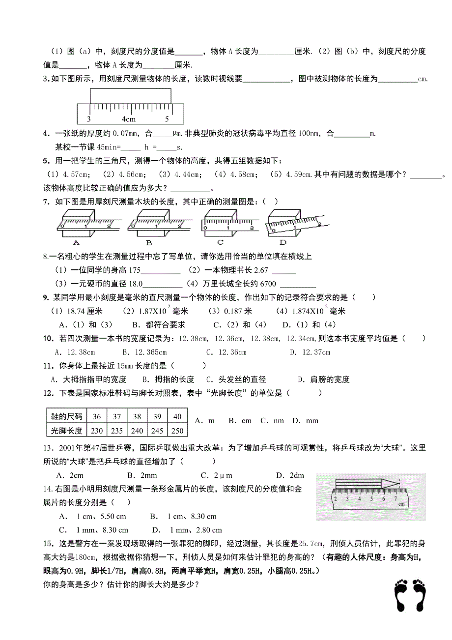 质量和密度测试题_第4页