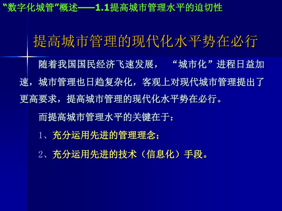 “数字化城管”的技术体系及其在江苏省的推广和应用_第4页