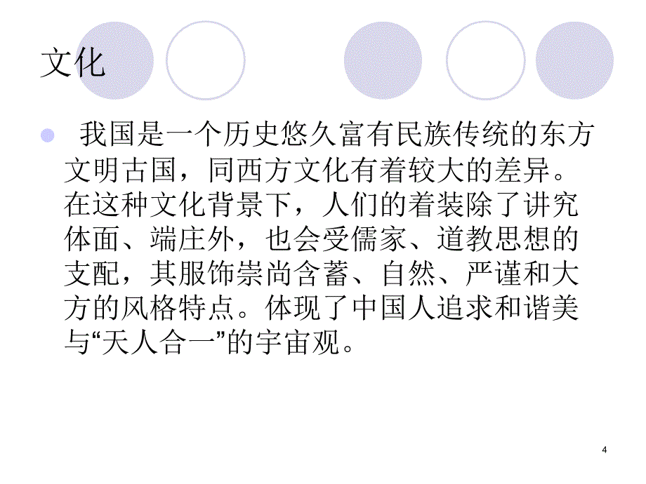 影响服装消费行为的因素_第4页