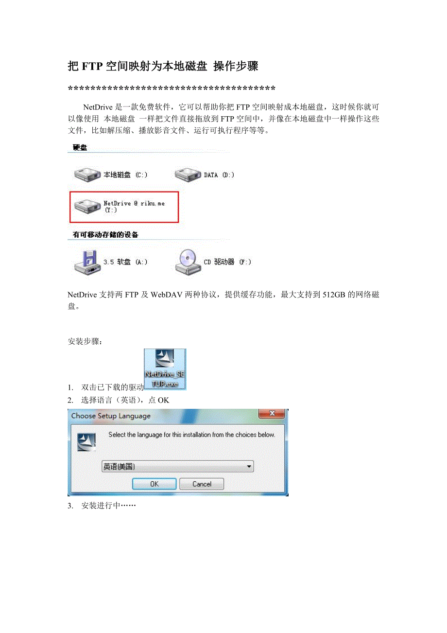 把FTP空间映射为本地磁盘 - 把FTP空间映射为本地磁盘操作步骤_第1页