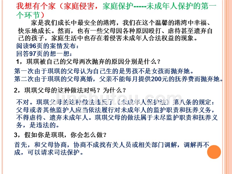 第三单元第九课法律是武器_第2页