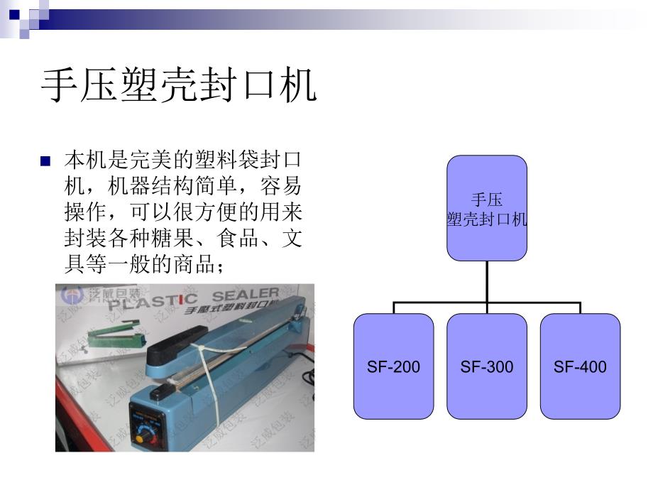 封口机系列演示_第2页