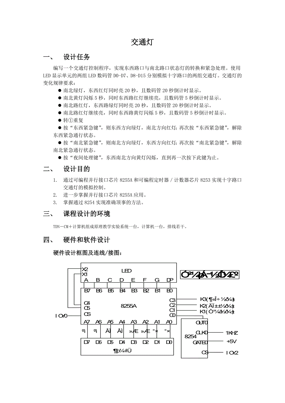 硬件课程设计交通灯_第1页