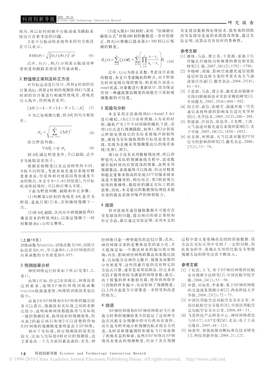 星地激光通信中的数据突发处理技术研究_第2页