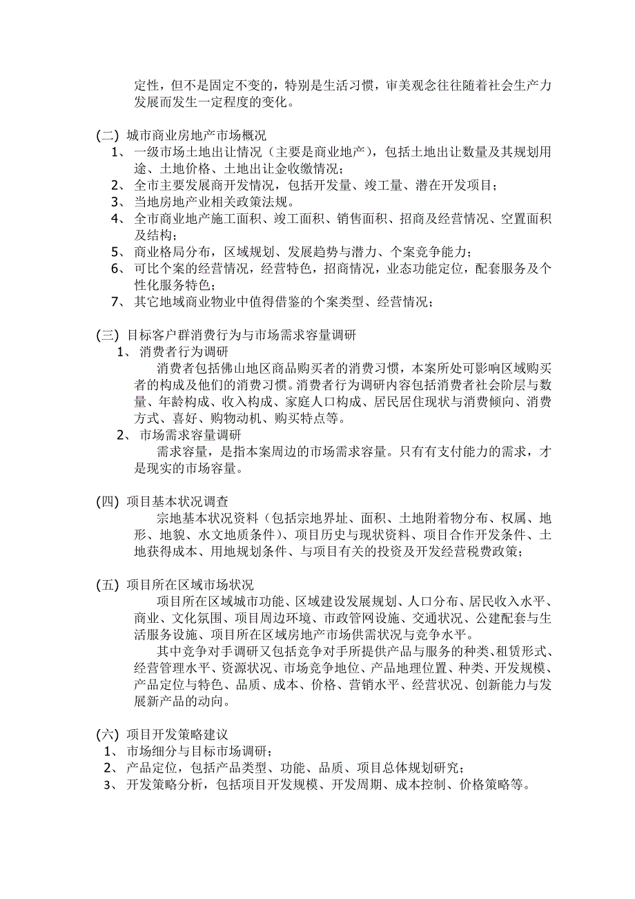 房地产项目开发全程策划流程框架_第3页