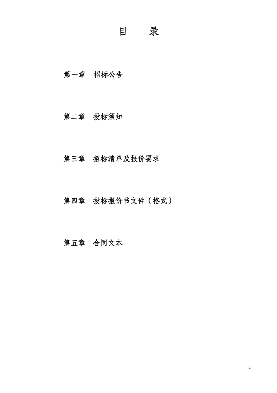 芜湖格力精密制造新建工程原色金钢砂耐磨地坪招标文件_第2页