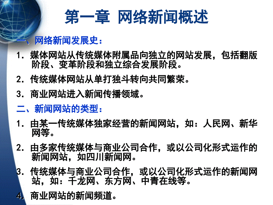 网络新闻实务_第3页