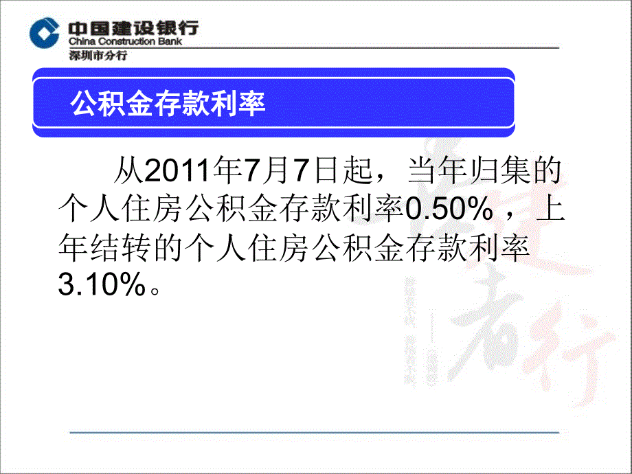 深圳住房公积金提取法规解读_第2页