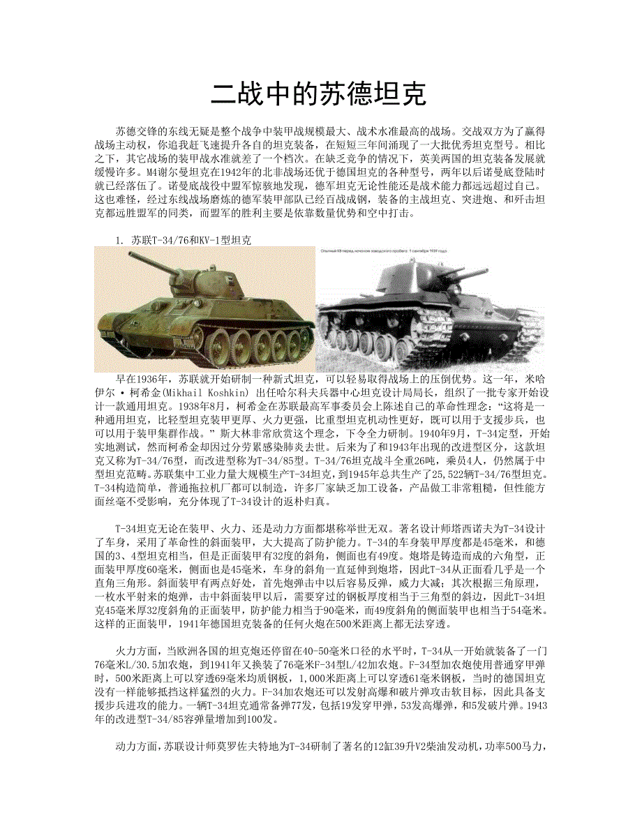 二战中的苏德坦克_第1页