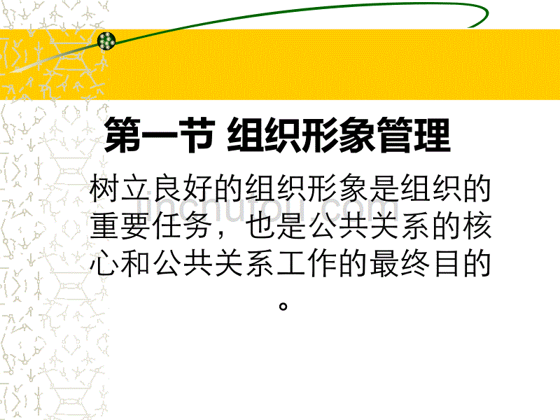 组织形象管理与CIS战略_第2页