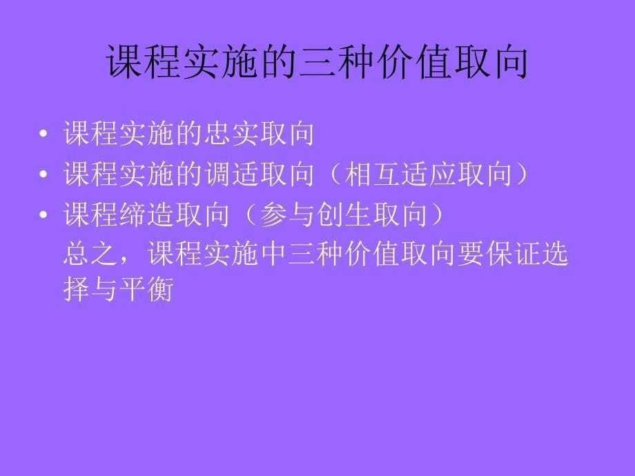 高中教育改革关于课程实施_第5页