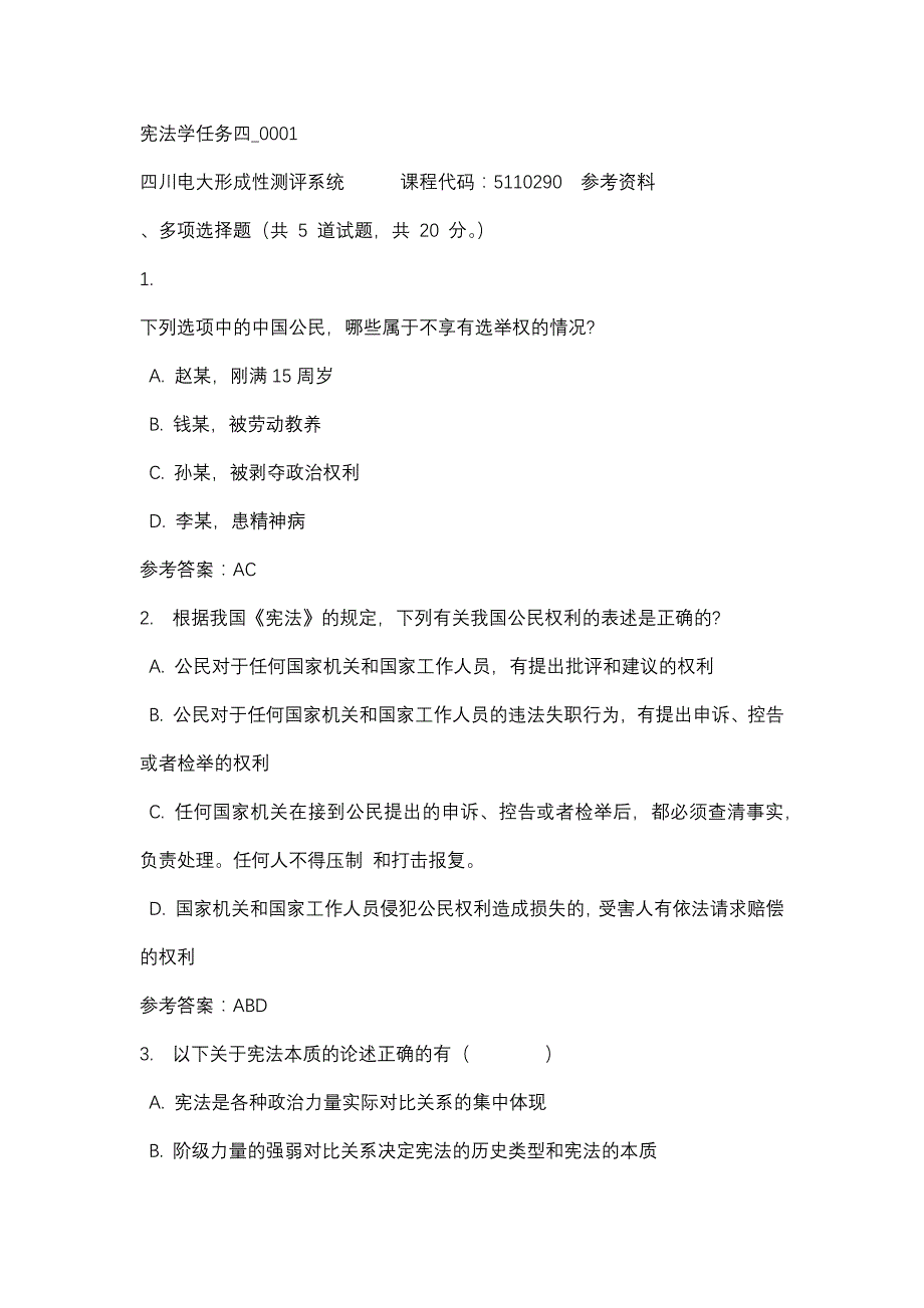 四川电大宪法学任务四_0001(课程号：5110290)参考资料_第1页