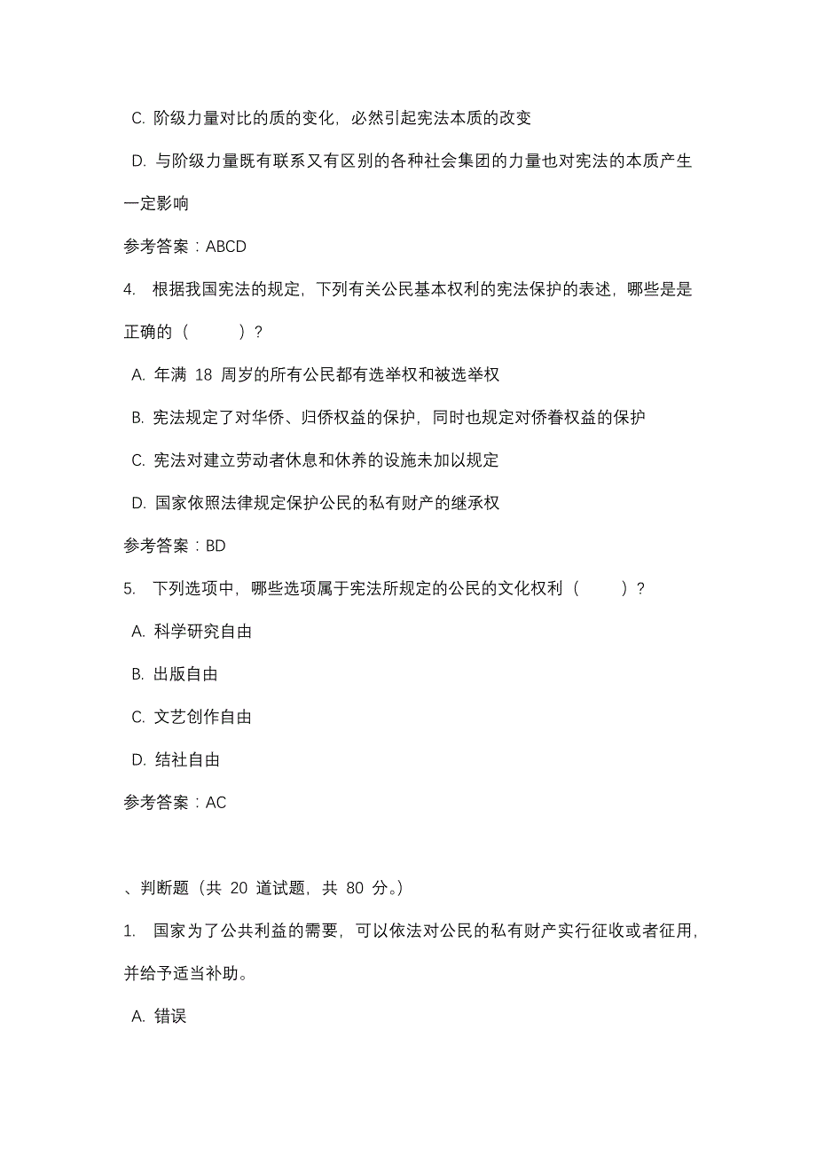 四川电大宪法学任务四_0001(课程号：5110290)参考资料_第2页